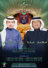 Concert Rashed Al-Majed & Mohammed Abdu organisé par AAA & MMG Live